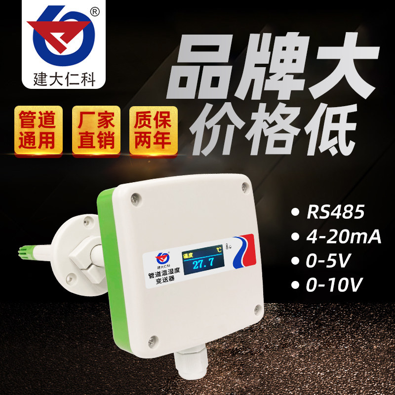 高精度管道温湿度感测器新风空调数显风管温湿度计变送器高温防水