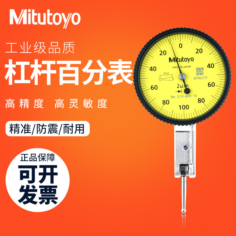 日本三丰Mitutoyo杠杆百分表千分表513-404C 401 405E474 471 475图片