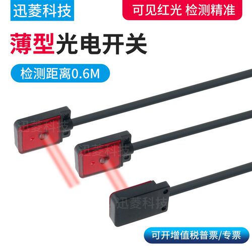 超薄款 漫反射光电开关传感器 FD11 FT11近距离检测30mmNPN常开型