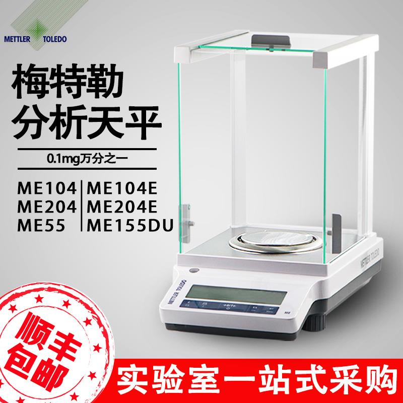 梅特勒托利多电子天平ME104E ME204E万分之一位电子分析天平0.1mg图片