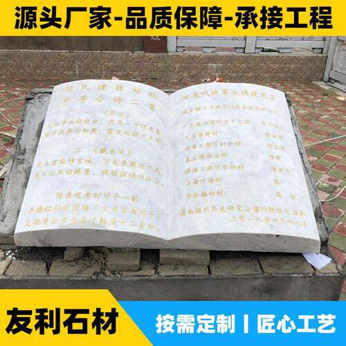 石书花岗岩芝麻白晚雕刻公园广场装饰学校雕塑石雕书本
