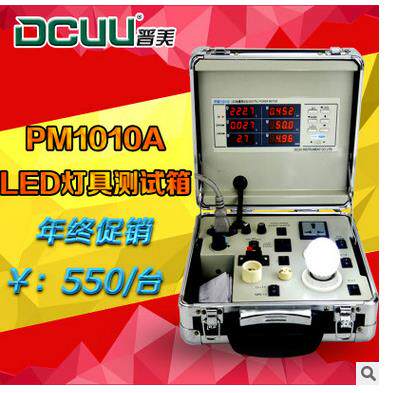 LED灯具测试仪LED测试仪展示箱LED样品箱LED测试箱电参数测试箱