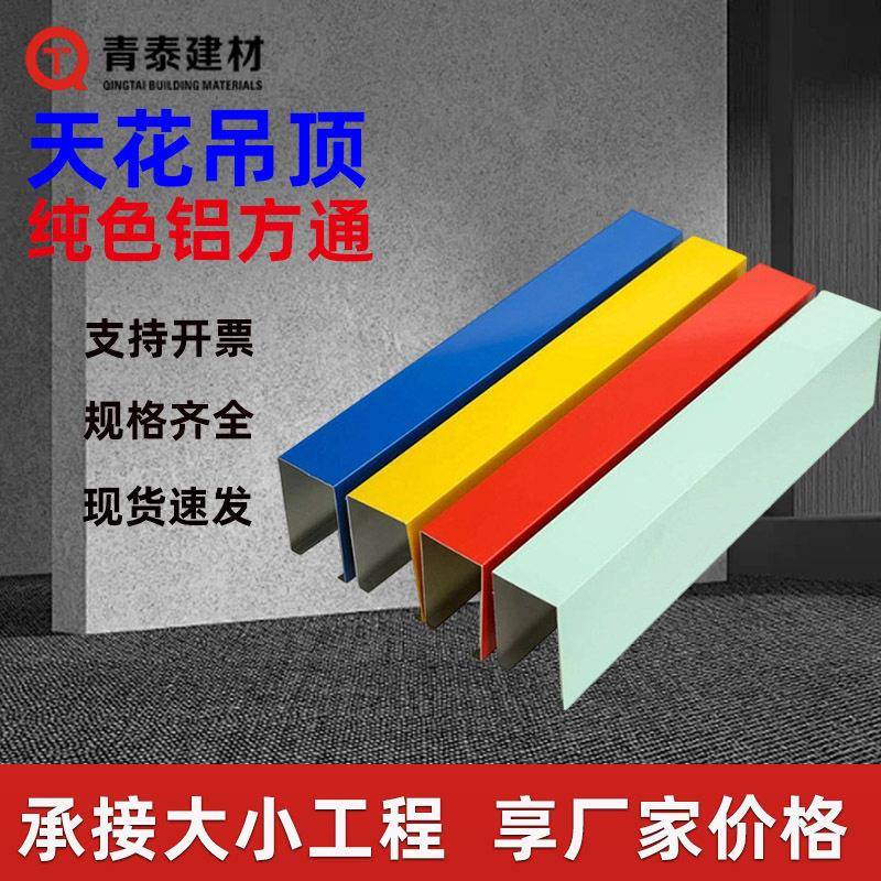 山东源头厂家生产铝方通吊顶铝合金u型铝方通天花吊顶方型材料
