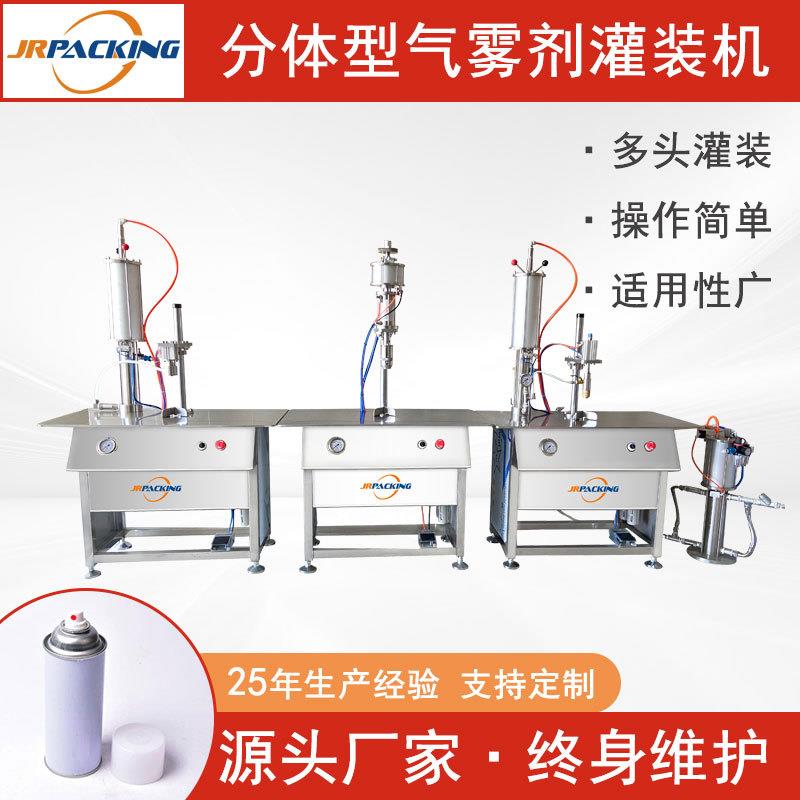 现货分体型三合三气雾剂灌装设备金属小白鞋泡沫清洗剂灌装机