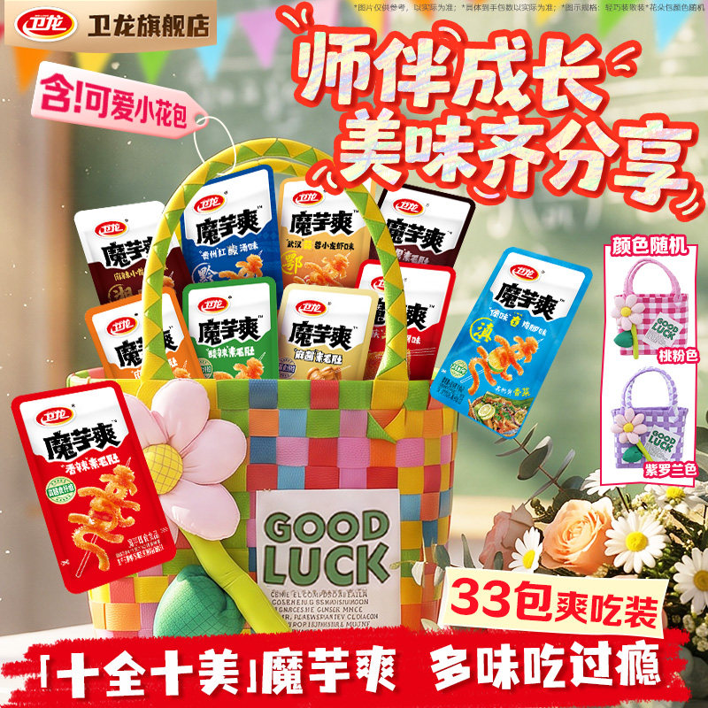 卫龙魔芋爽花朵包麻酱素食酸辣麻辣解馋休闲食品小吃买菜包收纳