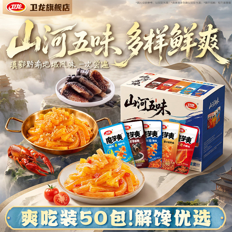 【山河五味特色礼盒】卫龙魔芋爽麻酱素毛肚魔芋辣条零食小吃500g
