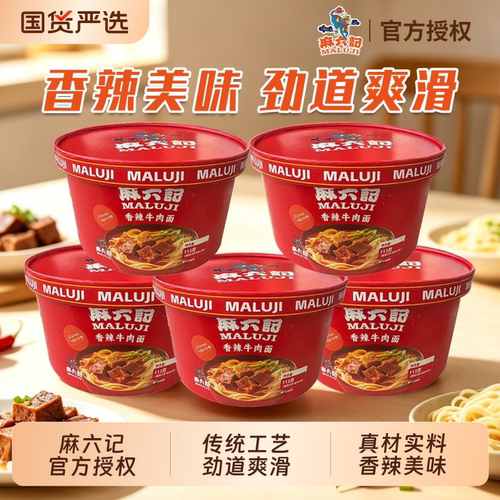 麻六记香辣牛肉面泡面面条懒人冲泡免煮速食夜宵方便面桶装