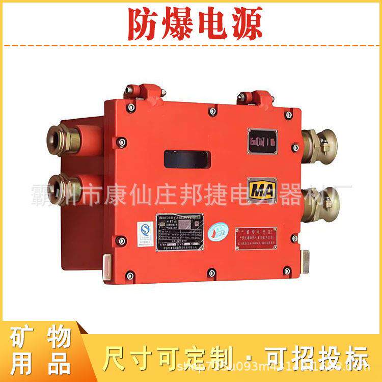 直KDW660/18B矿用隔爆压兼本安型多路直流稳压电源多路流稳电源