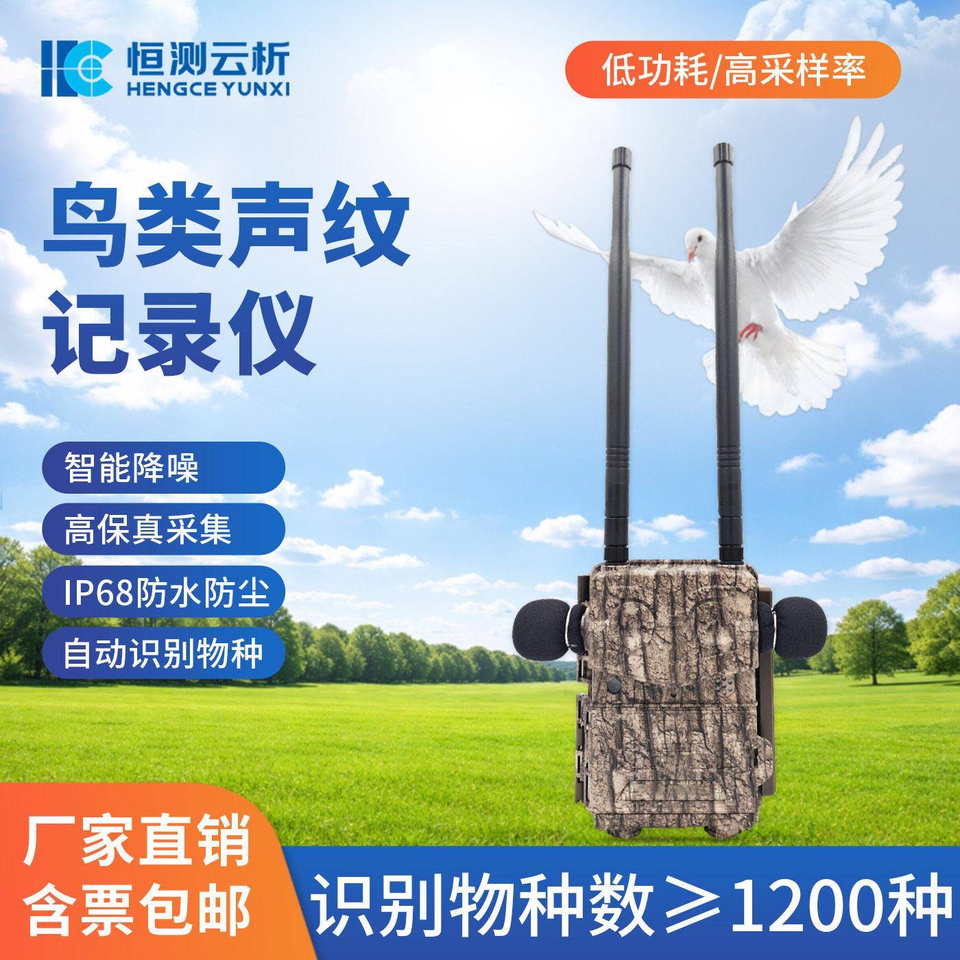 鸟类声记息录仪湿地公园栖地自动识别动物声纹纹采集监测设备
