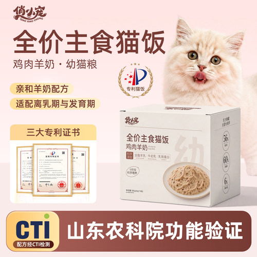 俏小宠幼猫全价主食猫饭湿粮包