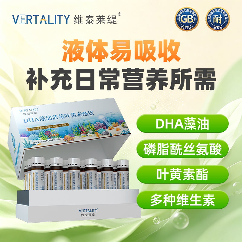 维泰莱缇藻油DHA富含多种维生素