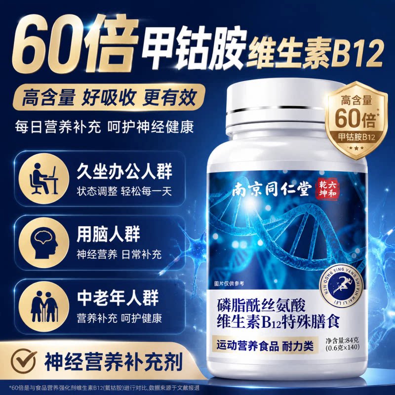甲钴胺维B12营养神经100片图片
