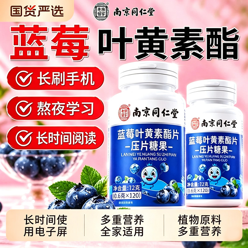 蓝莓叶黄素正品官方旗舰店蓝莓叶黄素酯片儿童中老年成人软糖专用