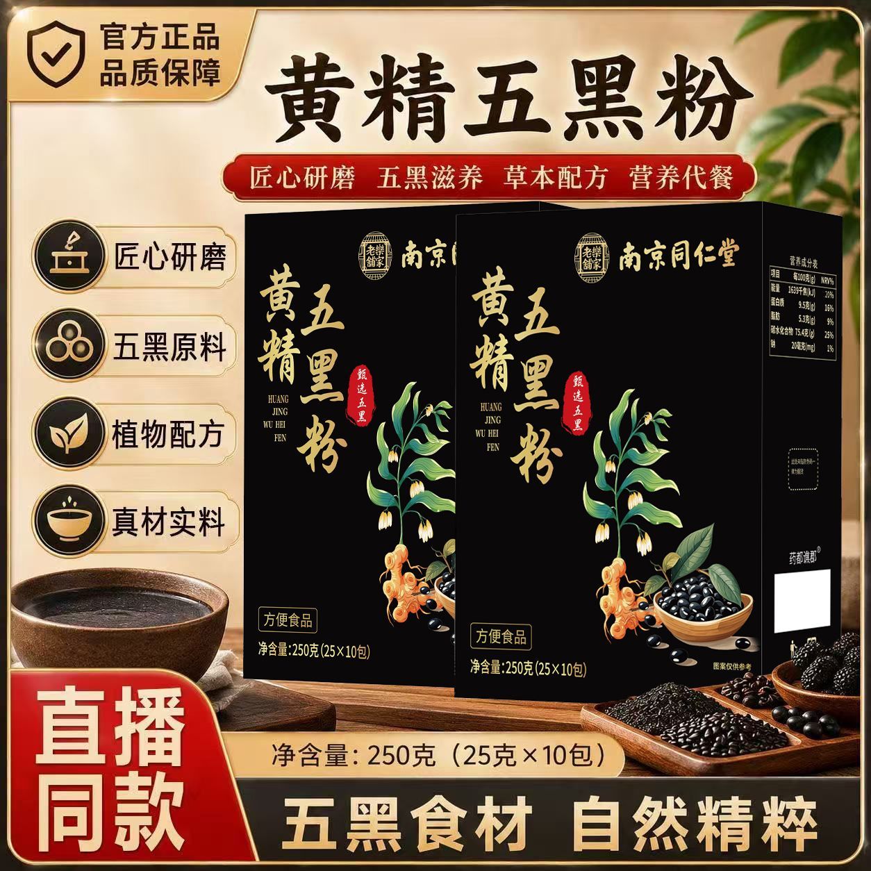 南京同仁堂九蒸九晒无糖黑芝麻糊