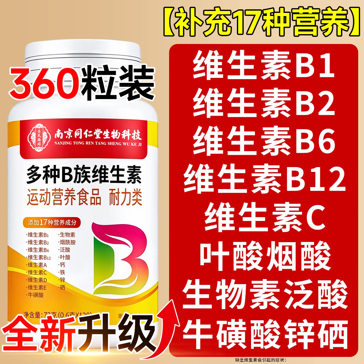 南京同仁堂多种维生素b族复合b1b2b6b12片男女士专用正品官方补充