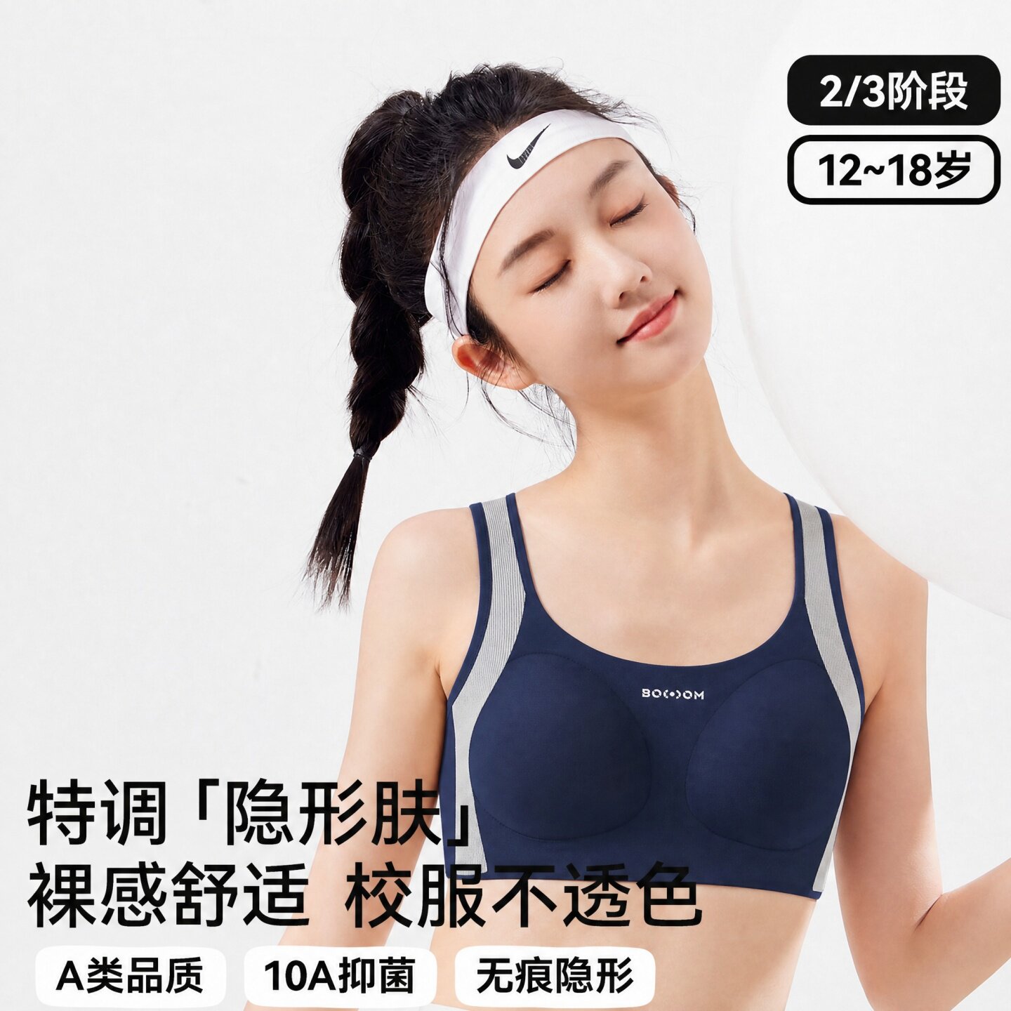 少女内衣初高中生学生运动防震发育期无痕固定杯文胸背心式超薄杯