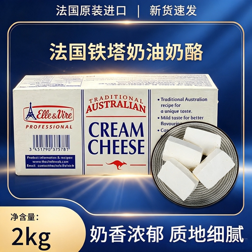 爱乐维铁塔奶油芝士原装进口传统奶油干酪奶酪乳慕斯蛋糕烘焙专用