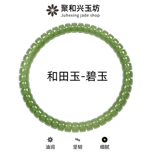 纯天然和田玉手串碧玉白玉晴水转运带证书送女友七夕生日礼物手链