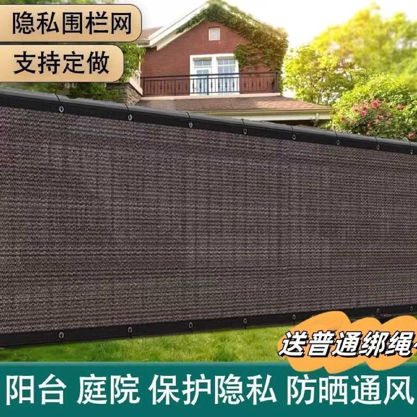 户外阳台隐私网遮阳栅栏围挡网防晒防偷窥庭院隐私围栏防窥透气网