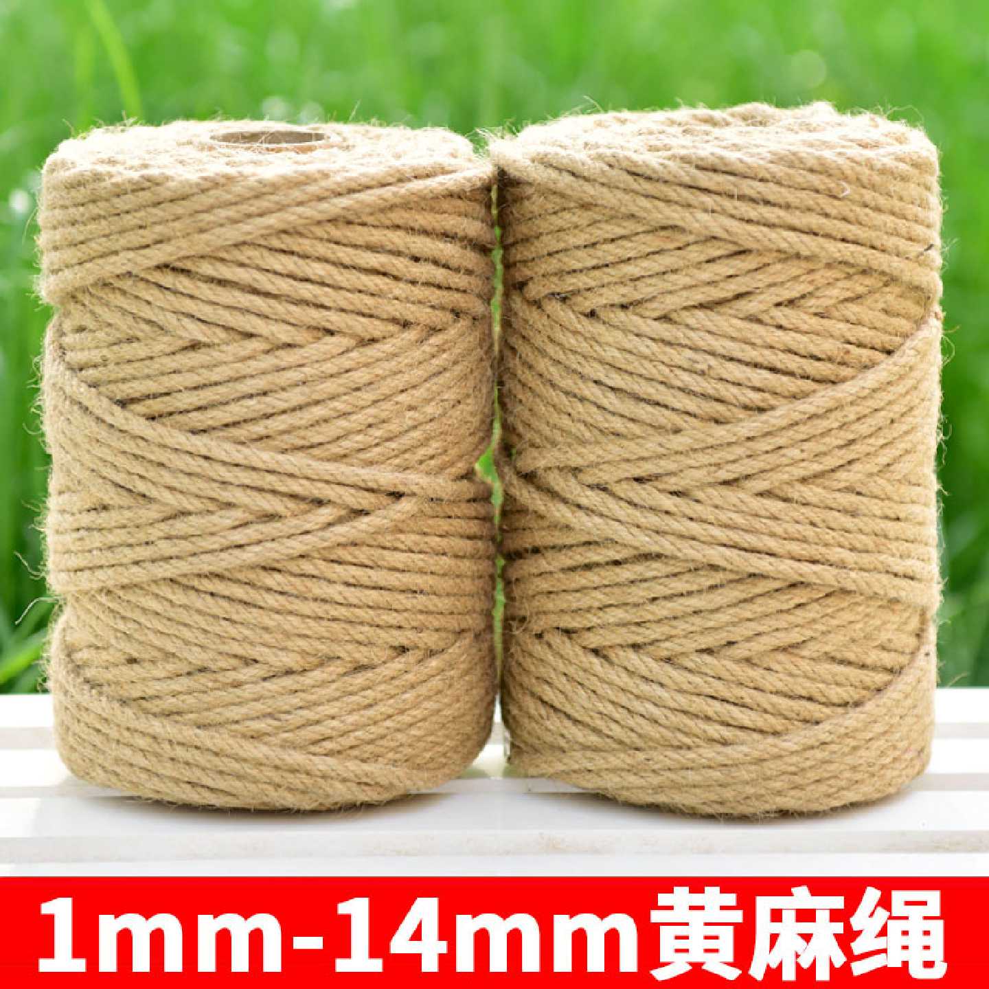 麻绳绳子手工编织装饰绳墙创意diy材料猫抓板爬架捆绑花瓶麻线绳