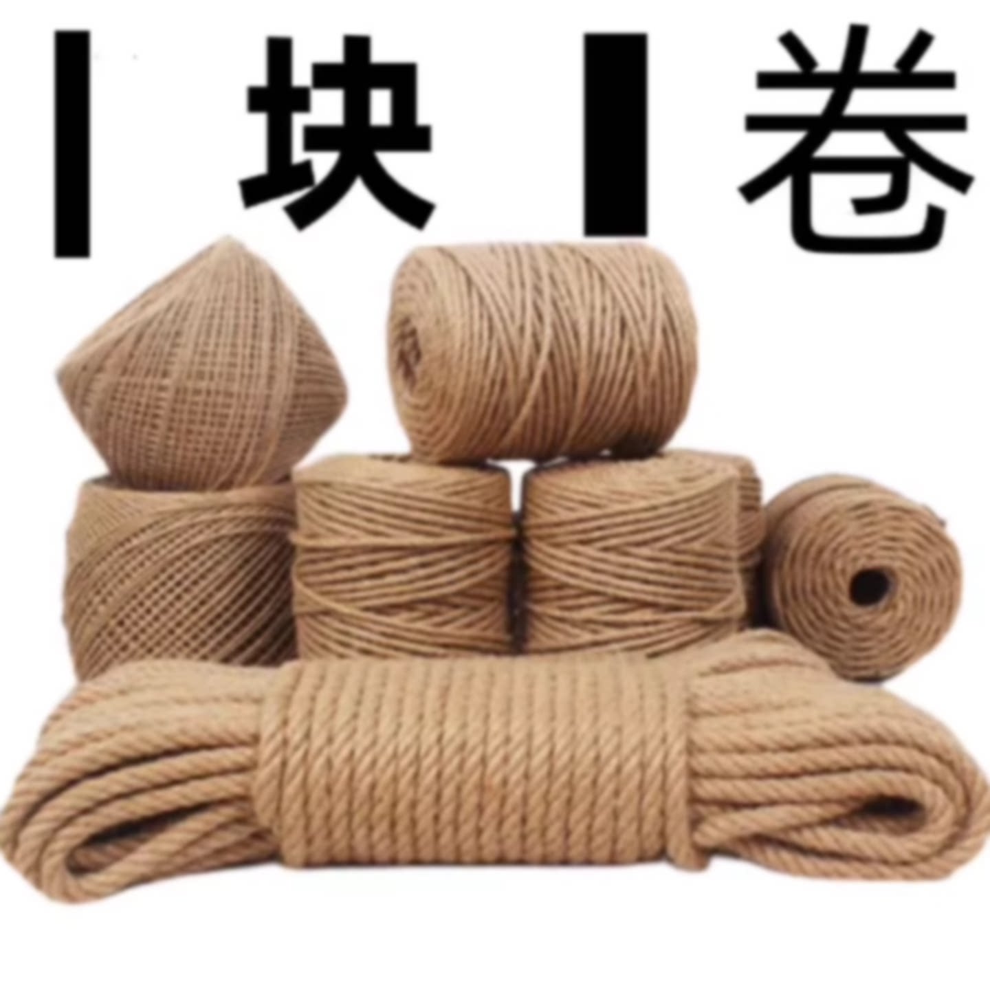黄粗麻绳绳子手工麻绳拔河绳可DIY捆绑复古吊灯麻绳装饰品照片墙