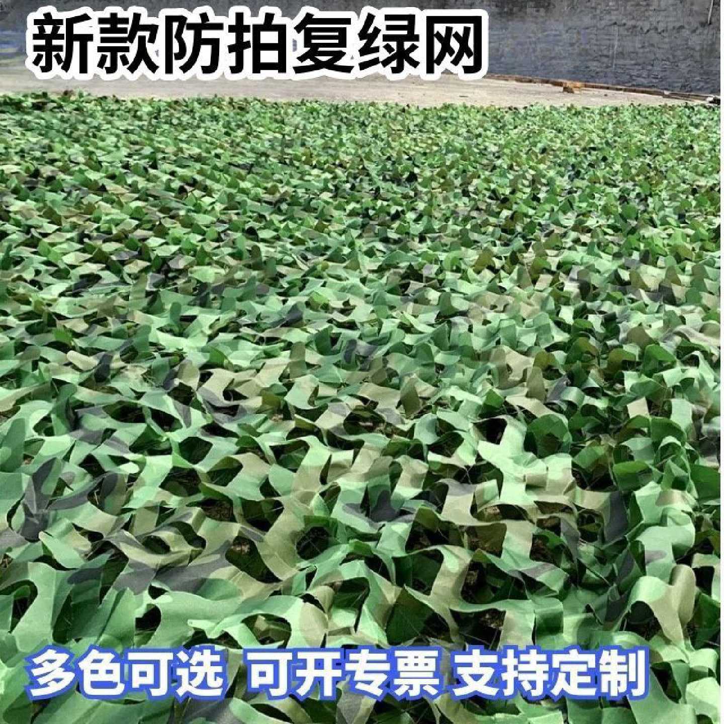卫星航拍遮阳伪装网伪装迷彩覆盖遮阳网户外装饰防晒遮盖山体绿化