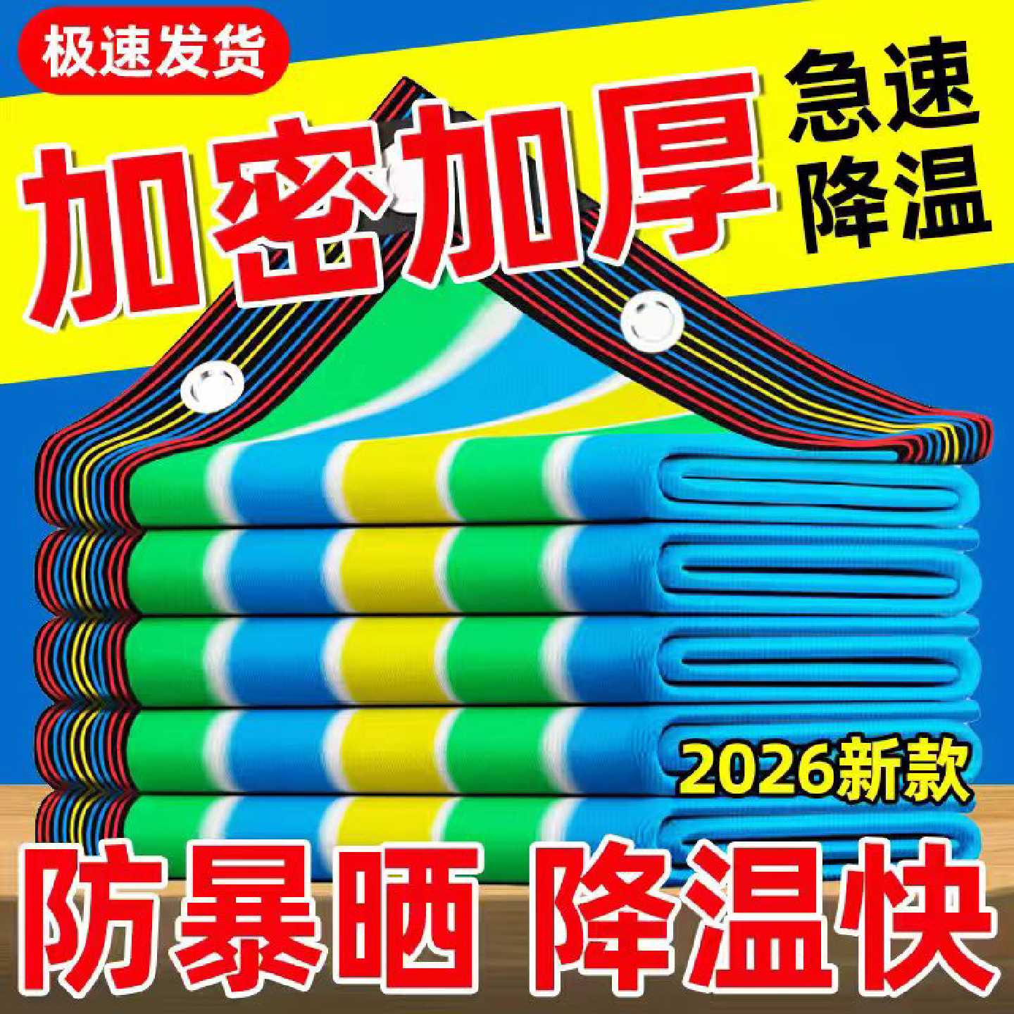 遮阳网彩色加厚加密防晒遮荫遮阴户外太阳庭院汽车遮光隔热抗老化
