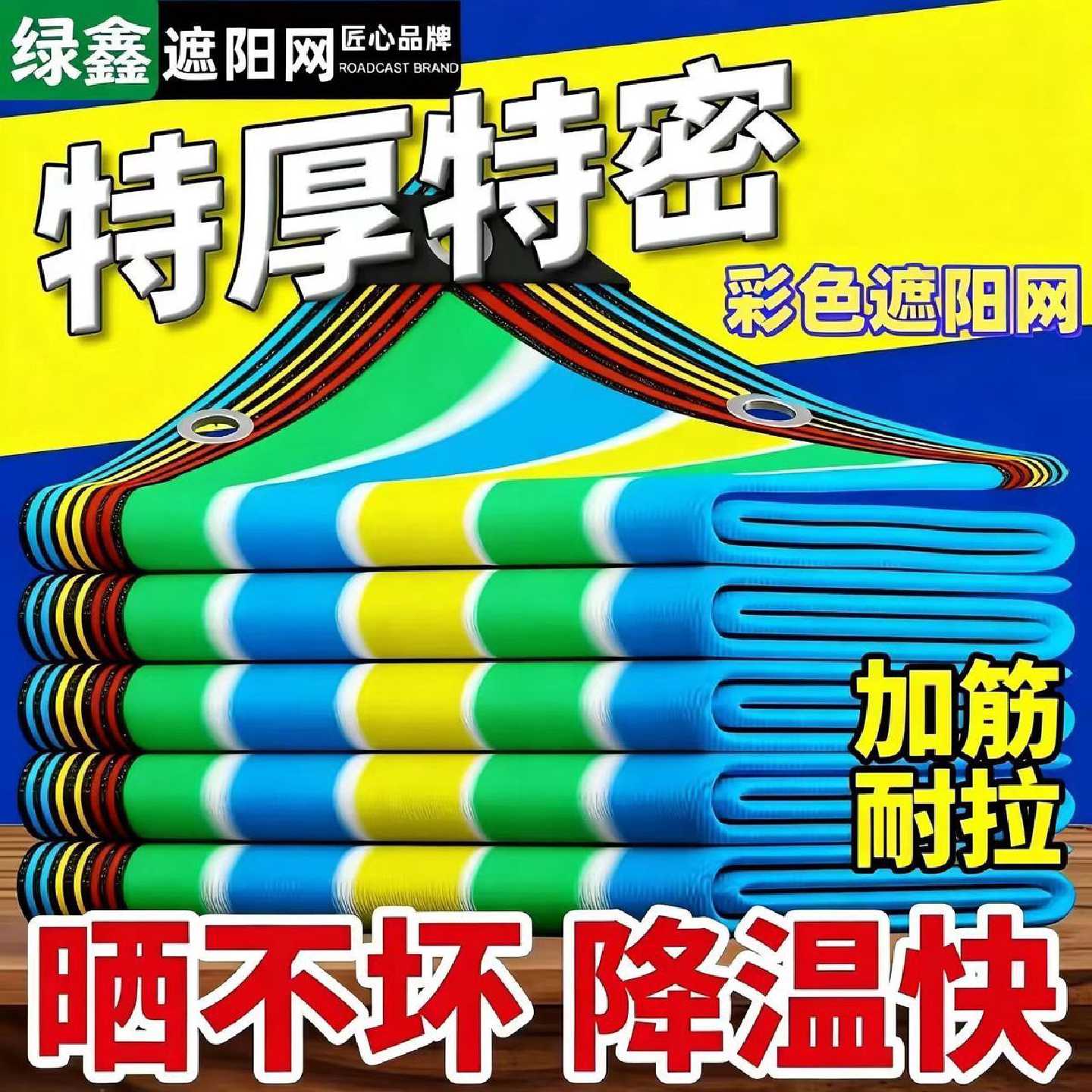 超厚特色彩色遮阳网迷彩加密加厚防晒庭院楼顶阳台户外多肉遮阳网