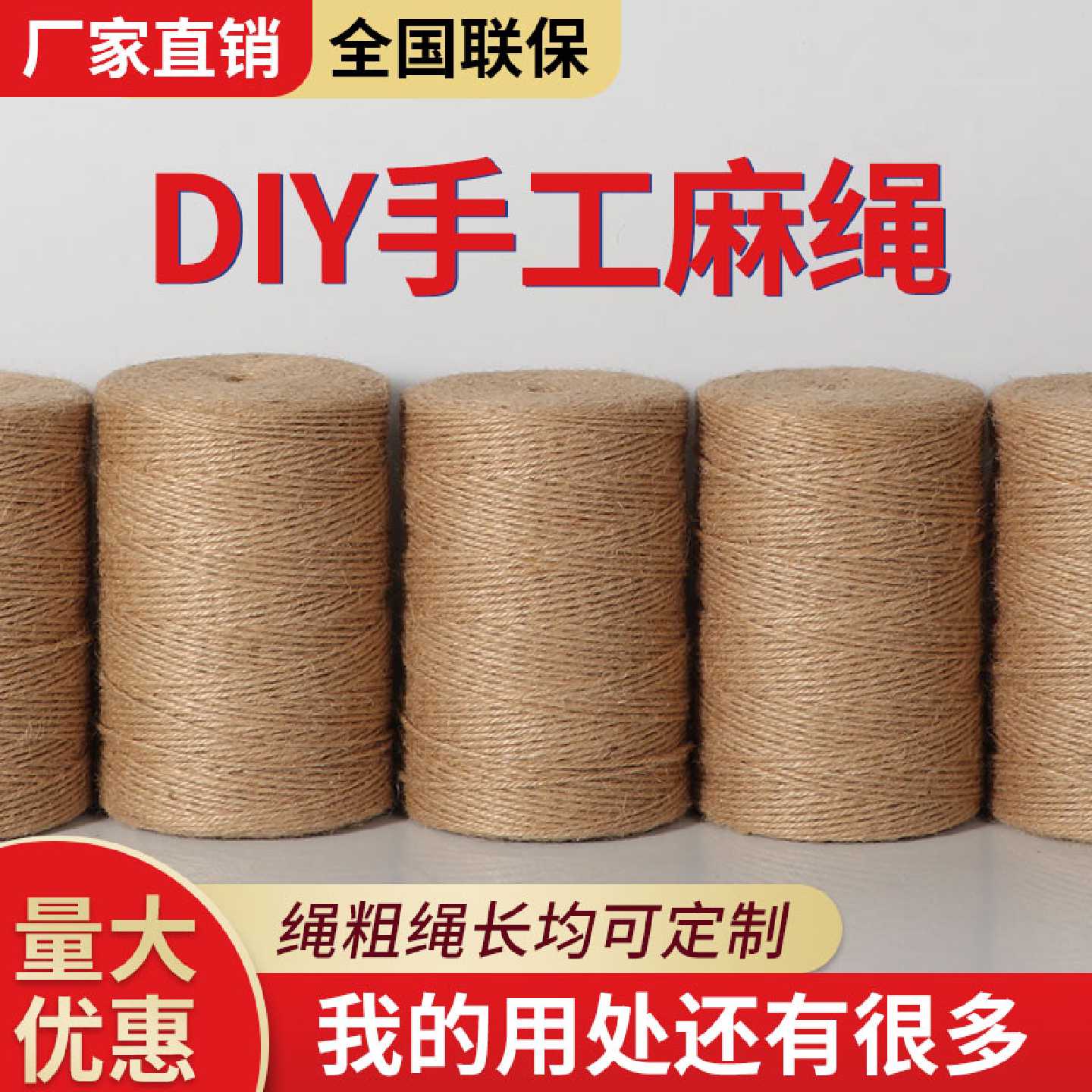 麻绳手工diy绳子装饰细粗线蛋糕专用烘焙礼物包装幼儿园环创水管
