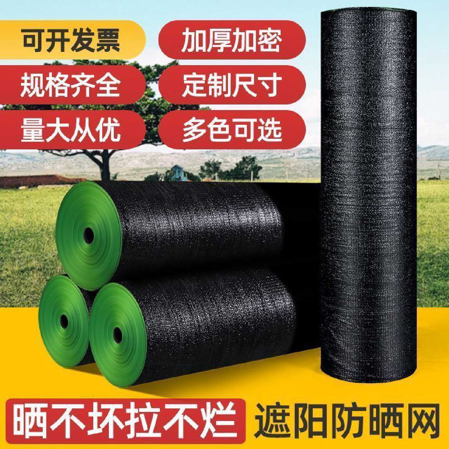 遮阳网加厚加密防晒网抗老化黑色遮阴网庭院植物遮光网农用防鸟网