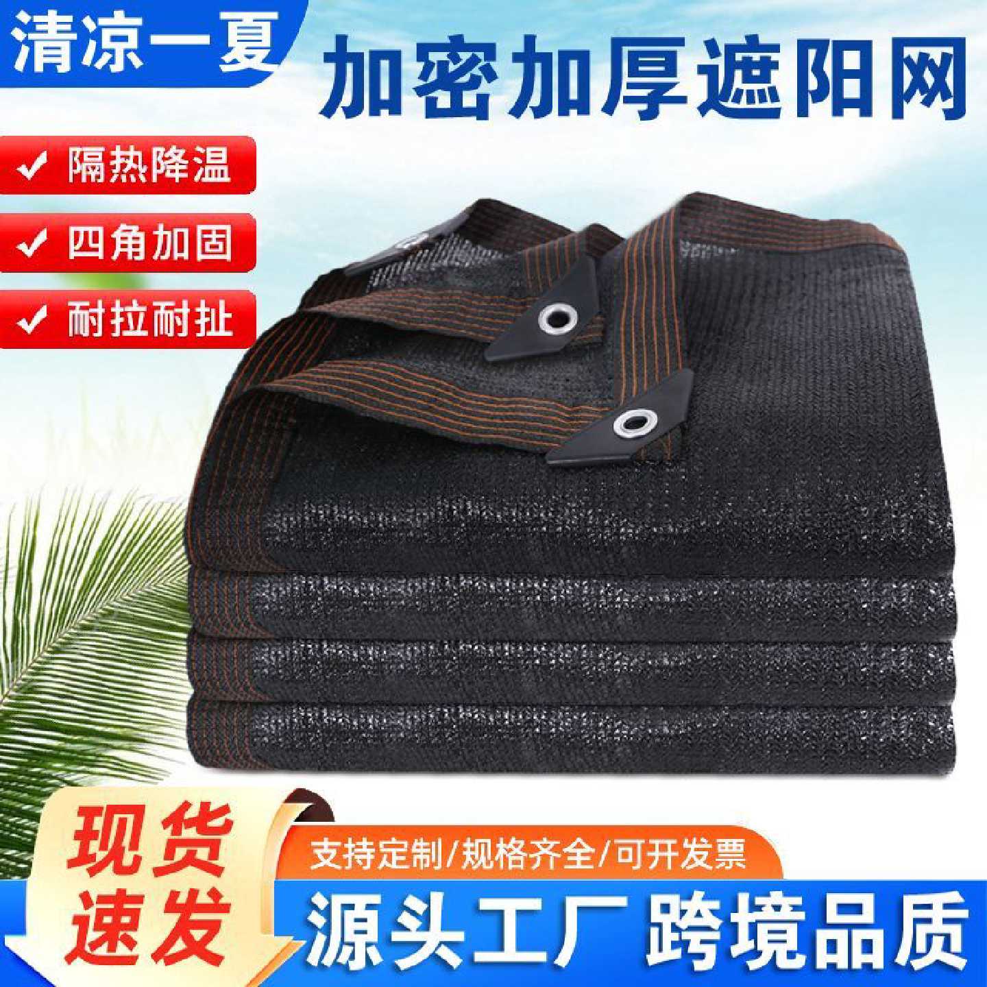 户外遮阳网防晒网加厚加密隔热家用庭院楼顶遮光遮阴网太阳网黑网