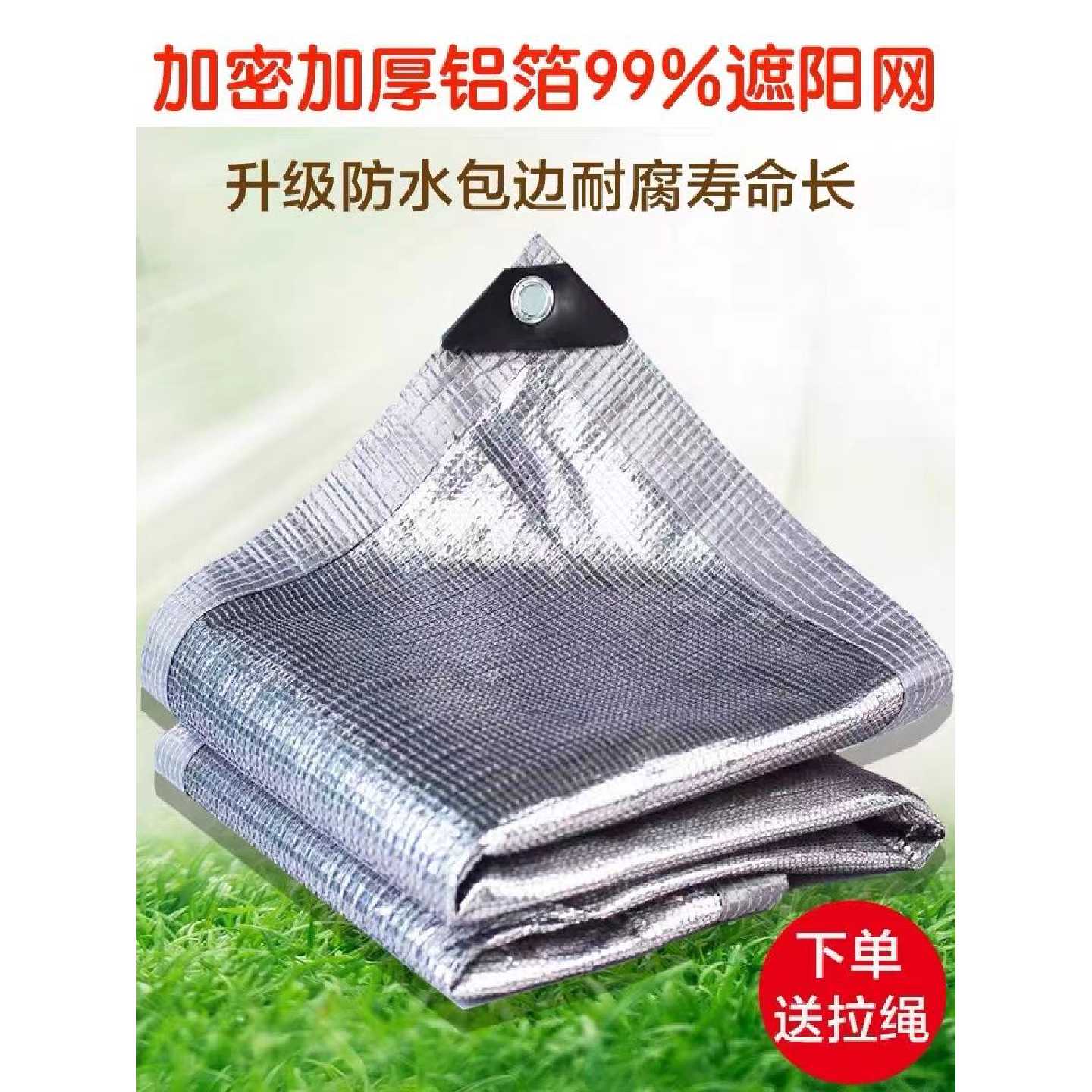 铝箔遮阳网75%99%遮阳率新料抗老化阳台庭院户外遮荫网多肉防晒网