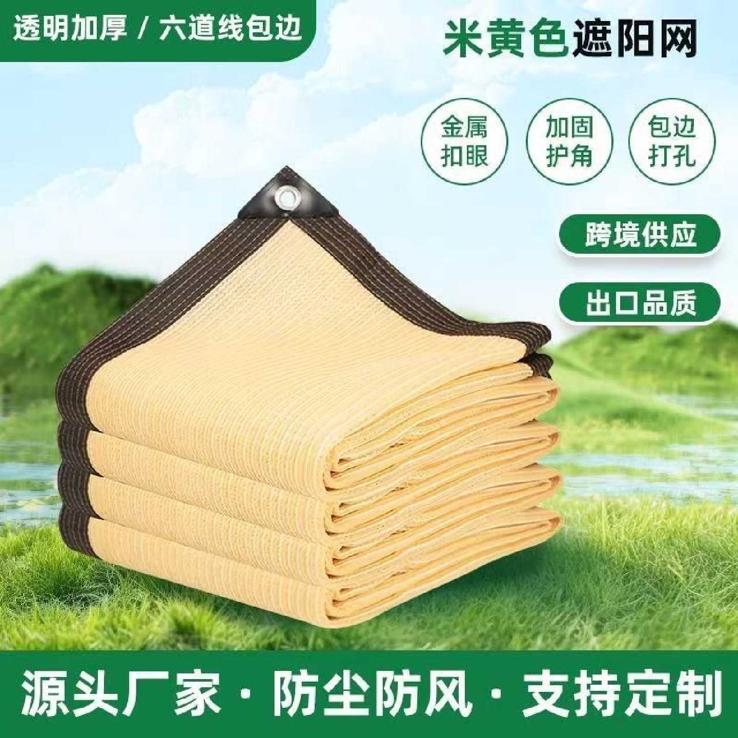 米黄色遮阳网加密加厚防晒隔热网遮阴楼顶庭院阳台车棚户外遮阳网