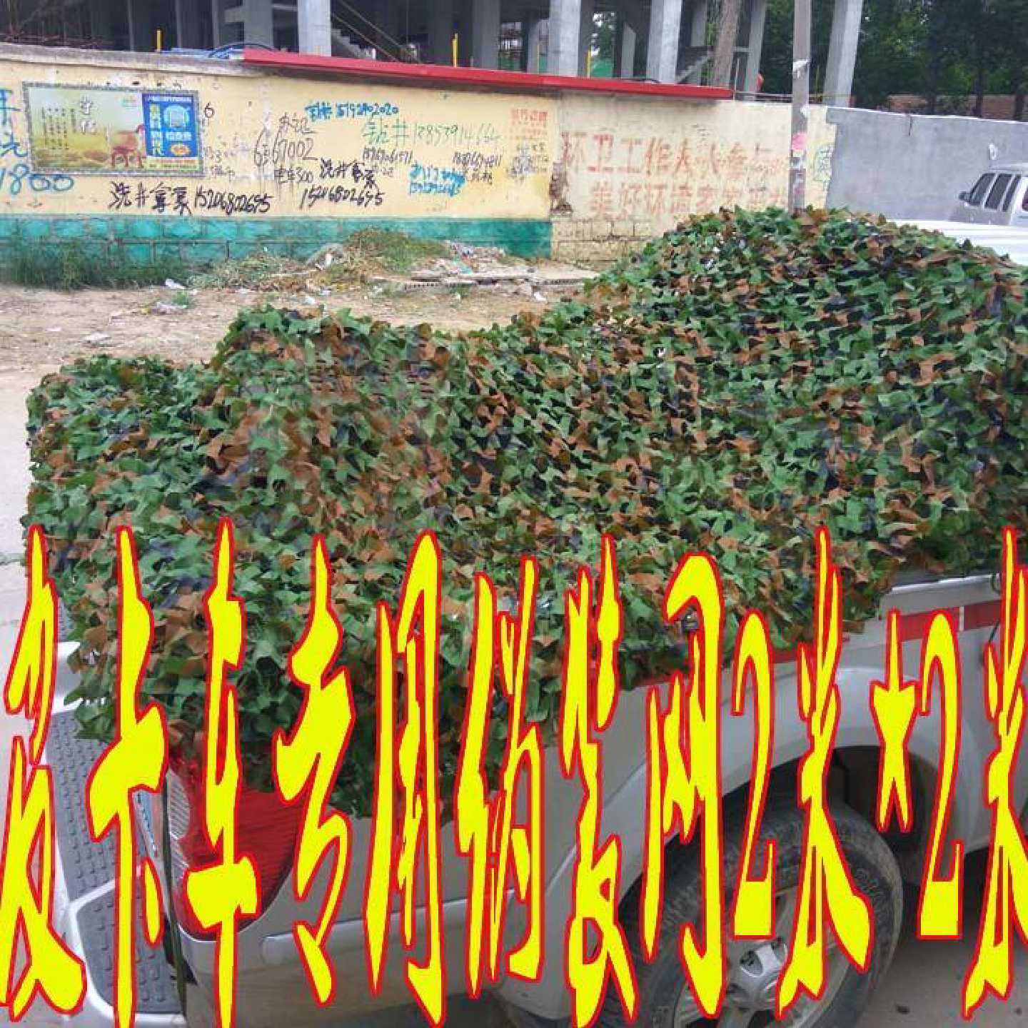 皮卡车伪装网 越野车伪装网2*2米迷彩伪装网 户外迷彩帐蓬伪装网