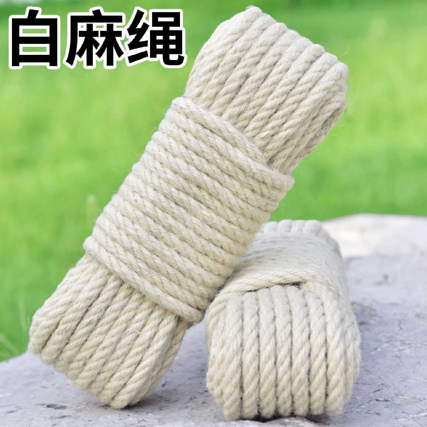 白色麻绳绳子捆绑绳手工编织diy创意材料猫抓板爬架绳装饰水管