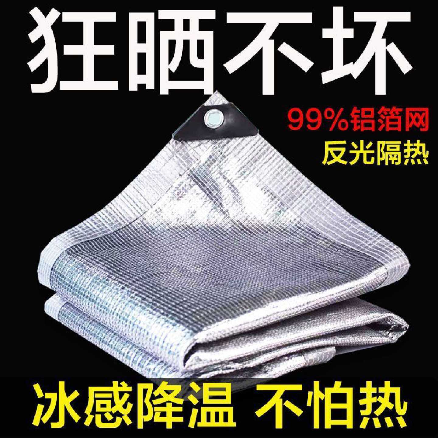 铝箔遮阳网防晒网加密加厚抗老化户外阳光房屋顶