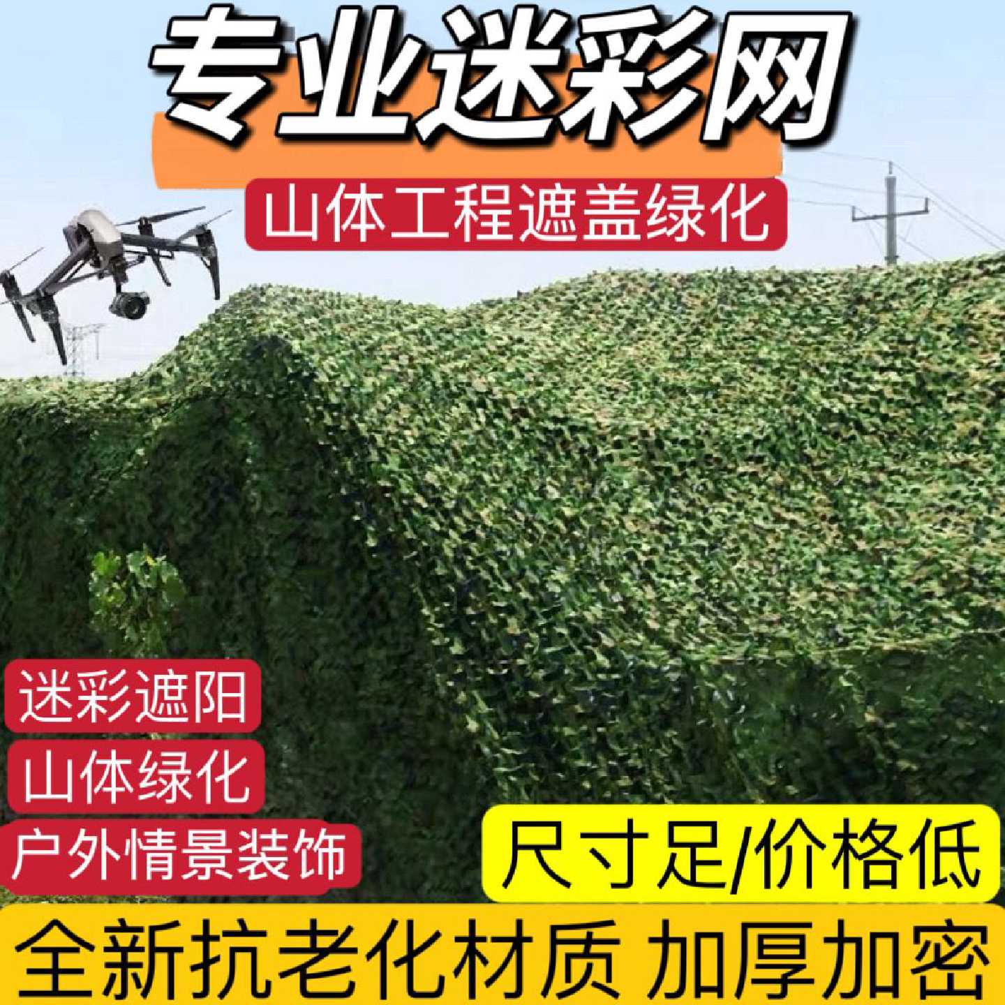 迷彩网迷彩遮阳网山体工程遮盖绿化矿山环保复绿绿色迷彩装饰户外