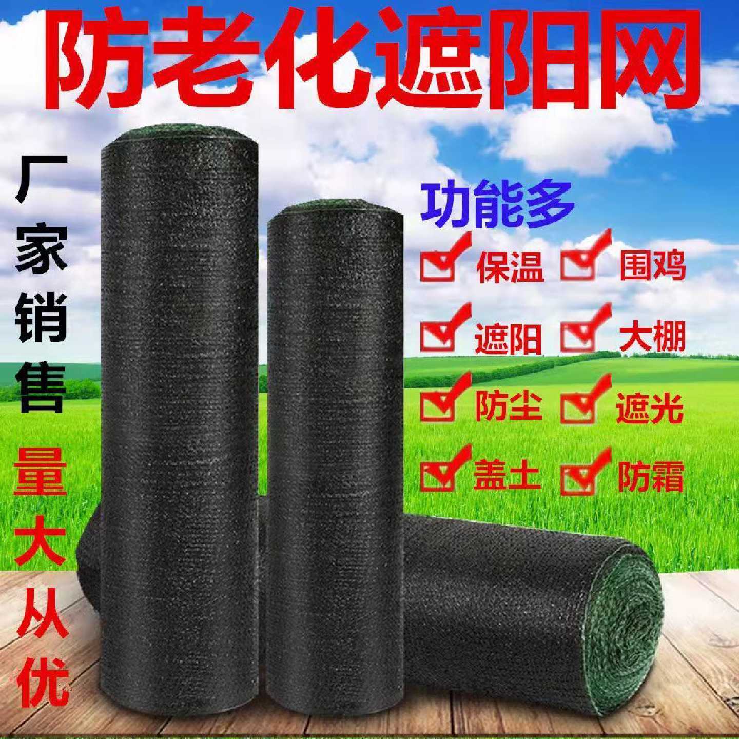 1.5米太阳网遮阳网加密防晒大棚农用抗老化保温网整卷黑色遮阴网