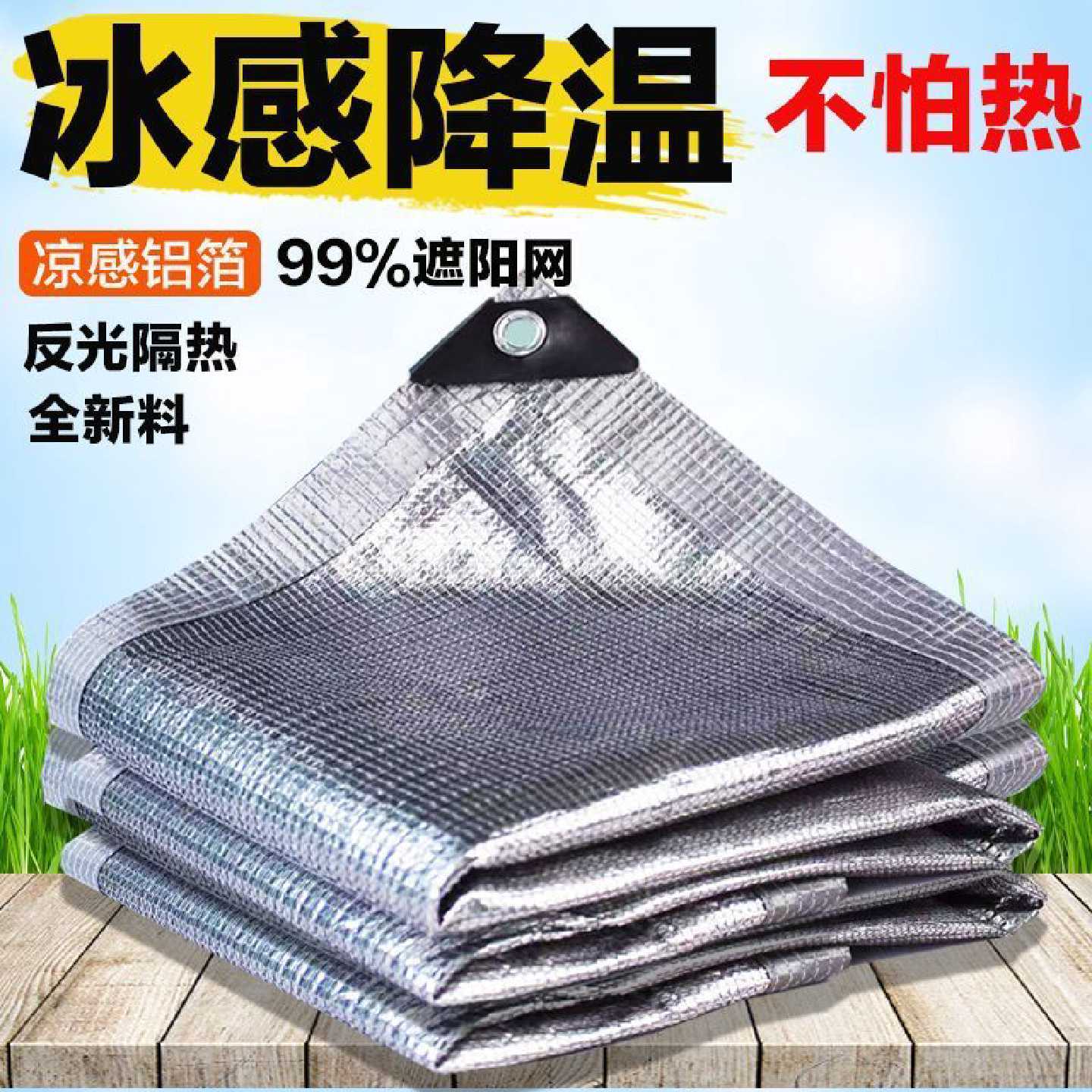 铝箔遮阳网防晒网加密加厚隔热抗老化阳光房屋楼顶遮光遮阴太阳网