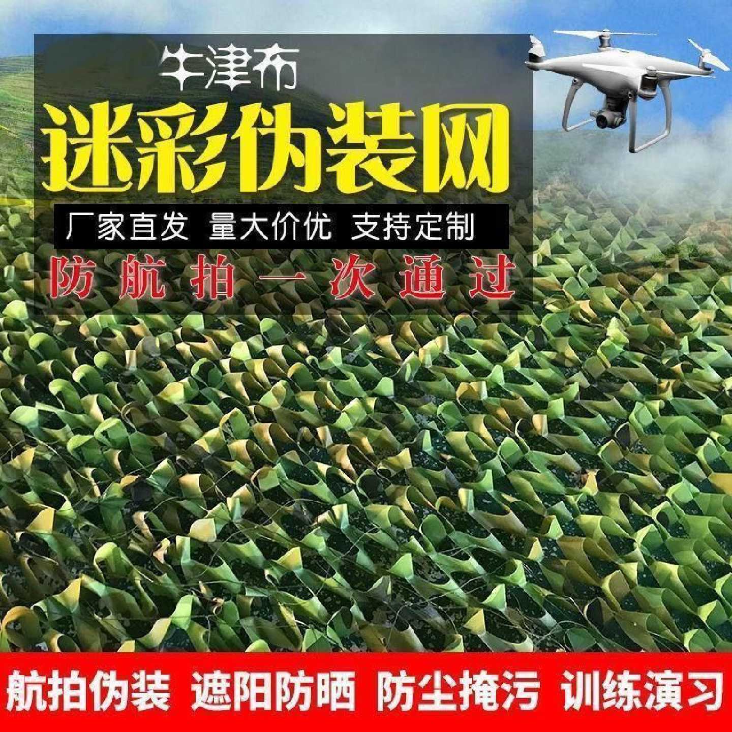 迷彩遮阳网三层防航拍卫星伪装网军绿色加密加厚户外隔热加厚遮阳