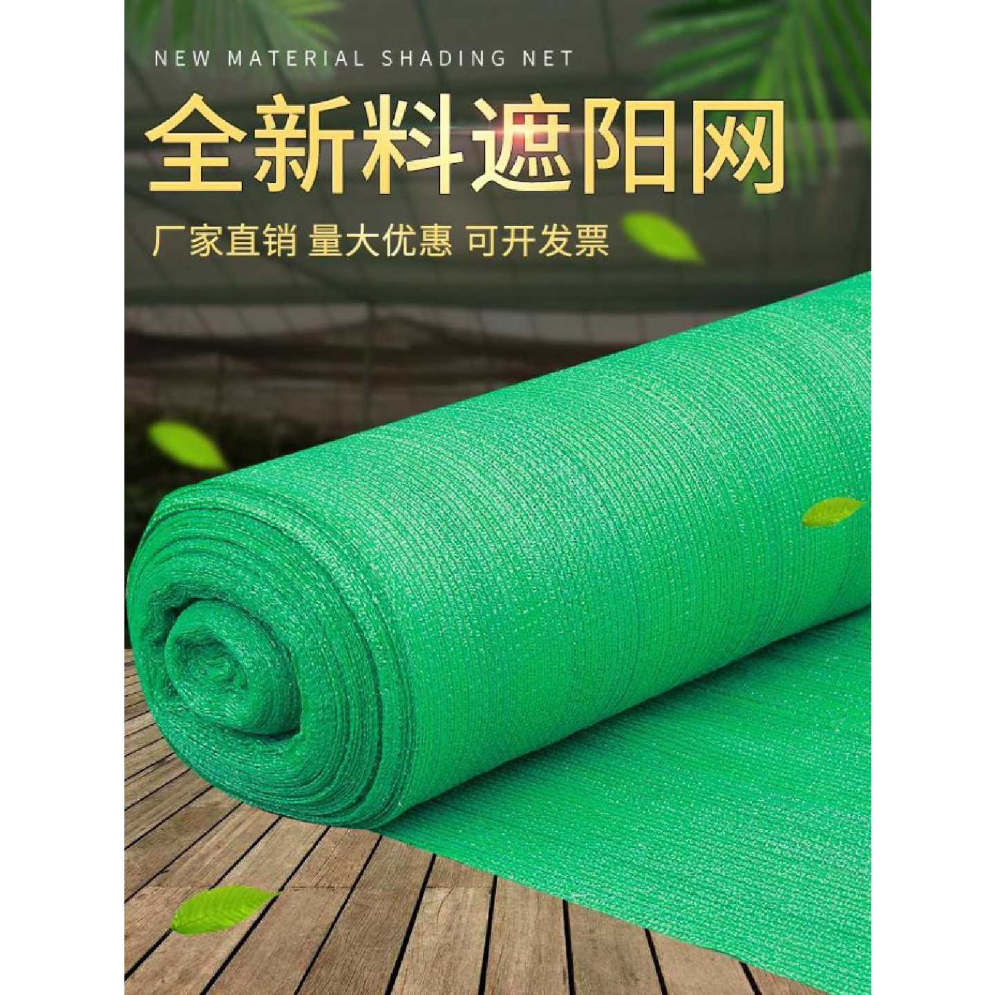 零裁绿色遮阳网加密加厚防晒网庭院阳台遮盖车网包边打孔太阳网