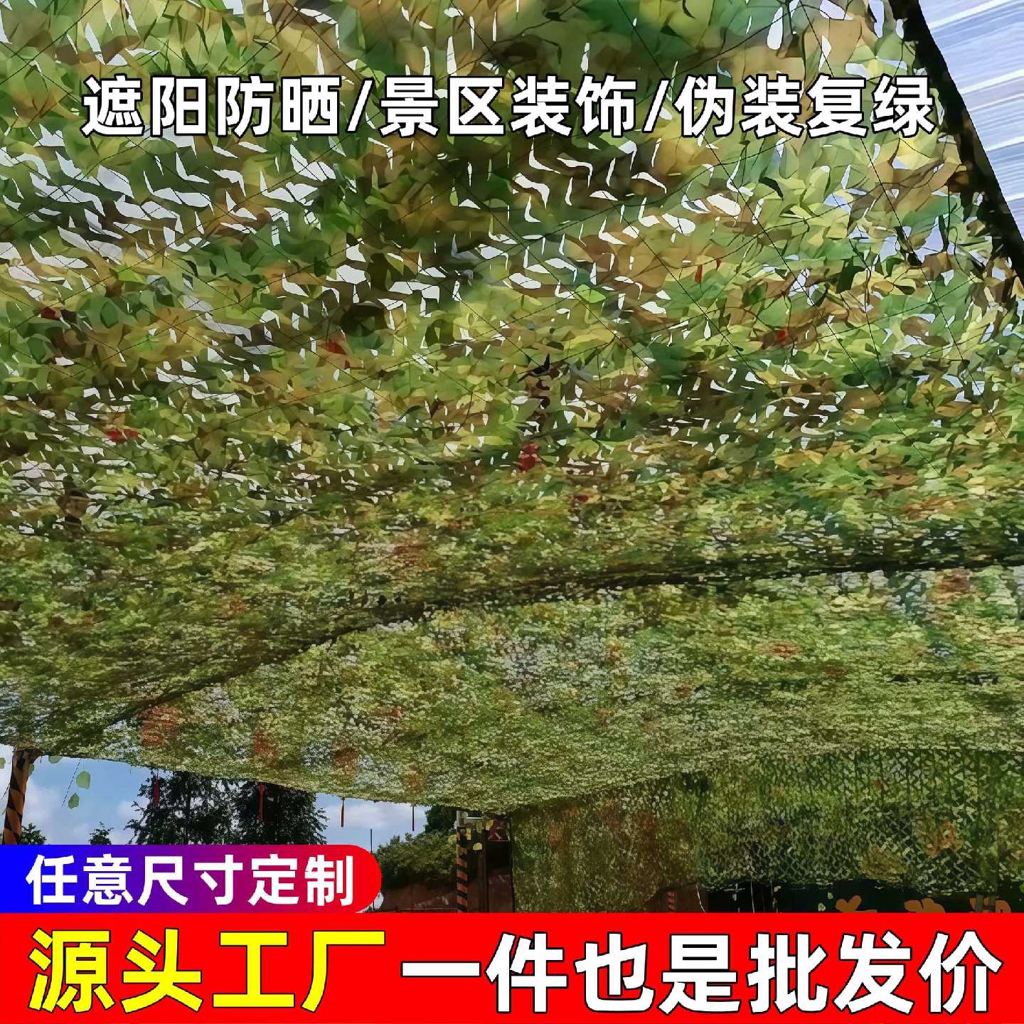 迷彩伪装网遮阳网伪装防晒山体覆盖户外矿山绿化航拍卫星遮盖装饰