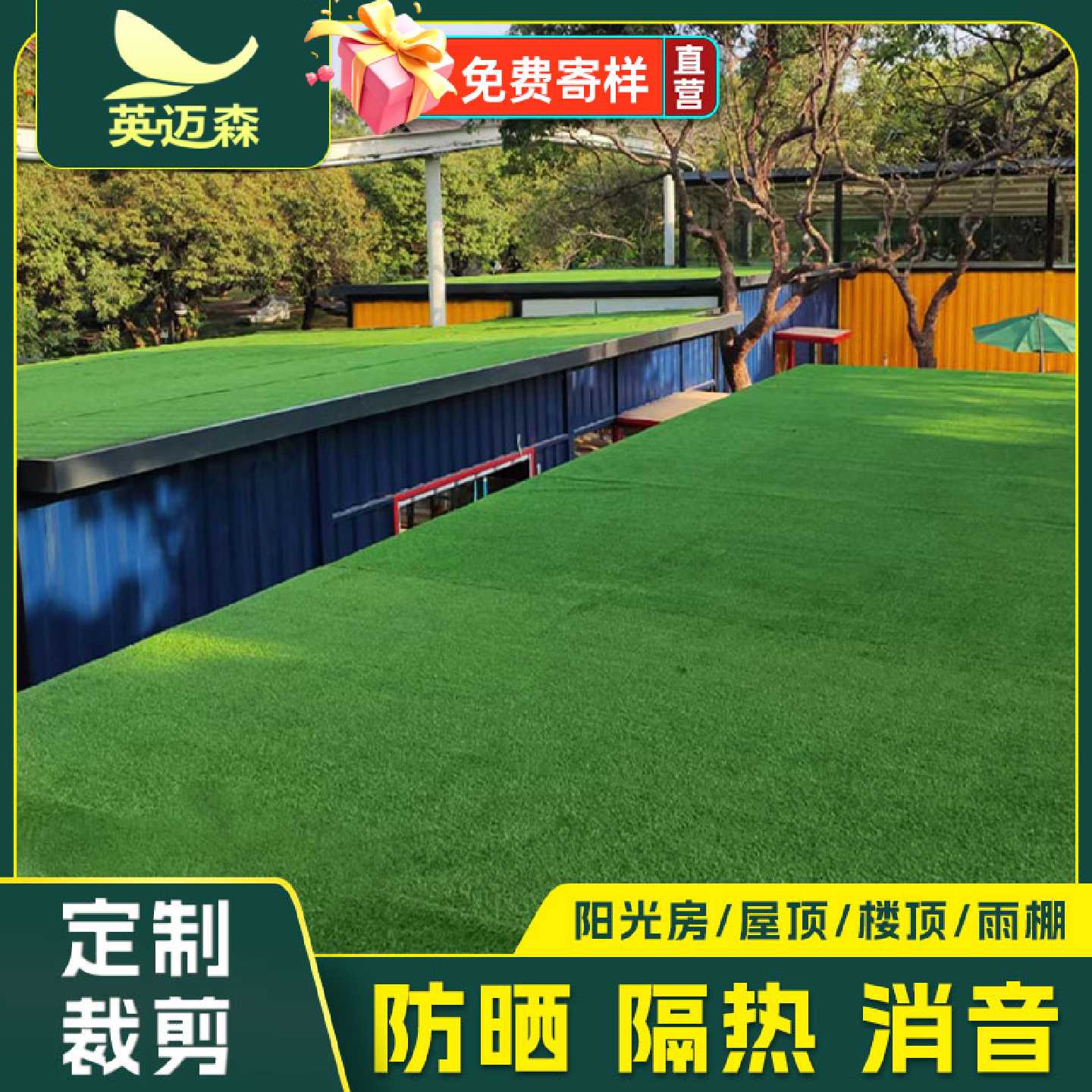阳光房雨棚玻璃屋顶天台防晒隔热遮阳消音人工仿真假草皮人造草坪