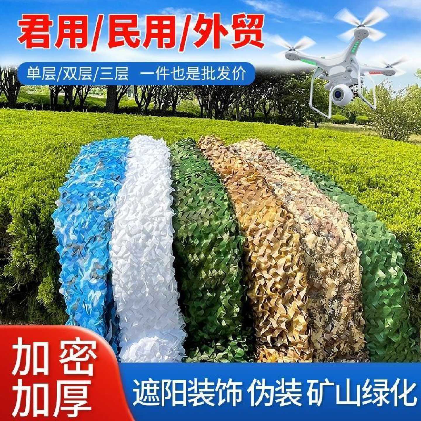 迷彩遮阳防晒网伪装网遮阳网山体覆盖矿山绿化航拍遮盖伪装装饰