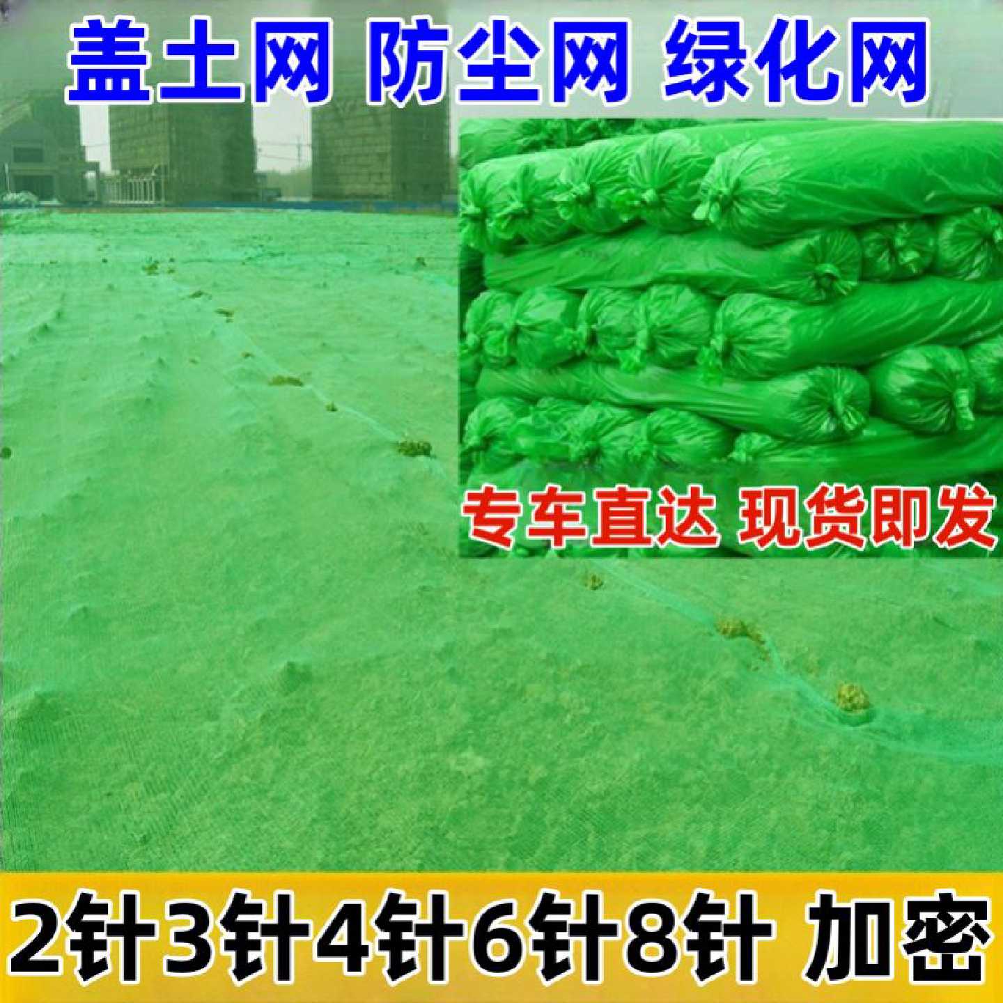 2 3 4 6 8针防晒网 防尘网 工地 盖土网绿化网防尘网建筑工地绿网