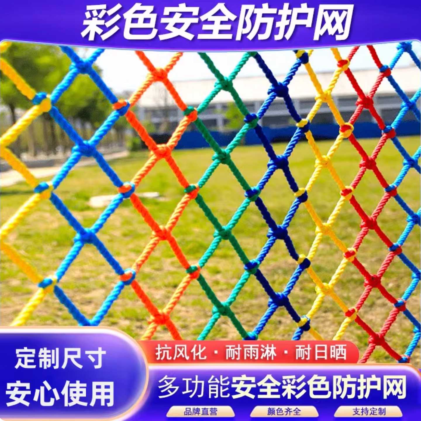 建筑防护网彩色尼龙绳网儿童天井楼梯围网阳台护栏防坠攀爬网