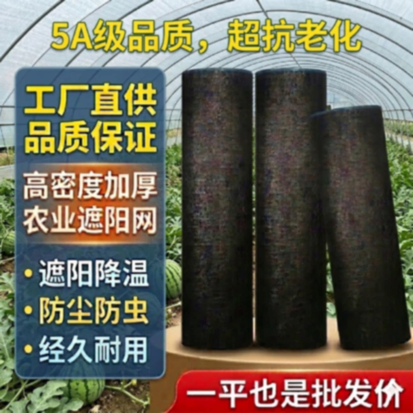黑色遮阳网大棚专用植物加密加厚户外农村院子全新料农用成卷花卉