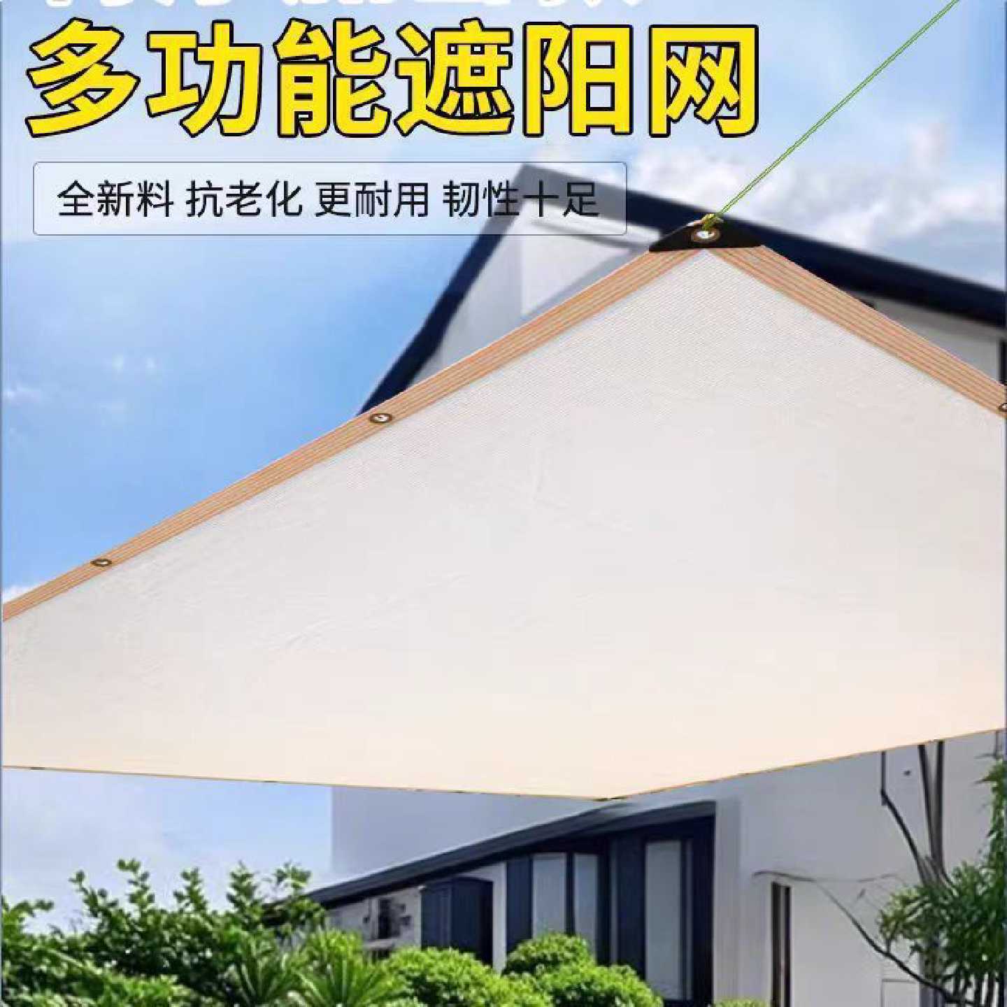白色遮阳防晒网加厚加密多肉花卉遮阳网家用阳台隔热网户外遮阴网
