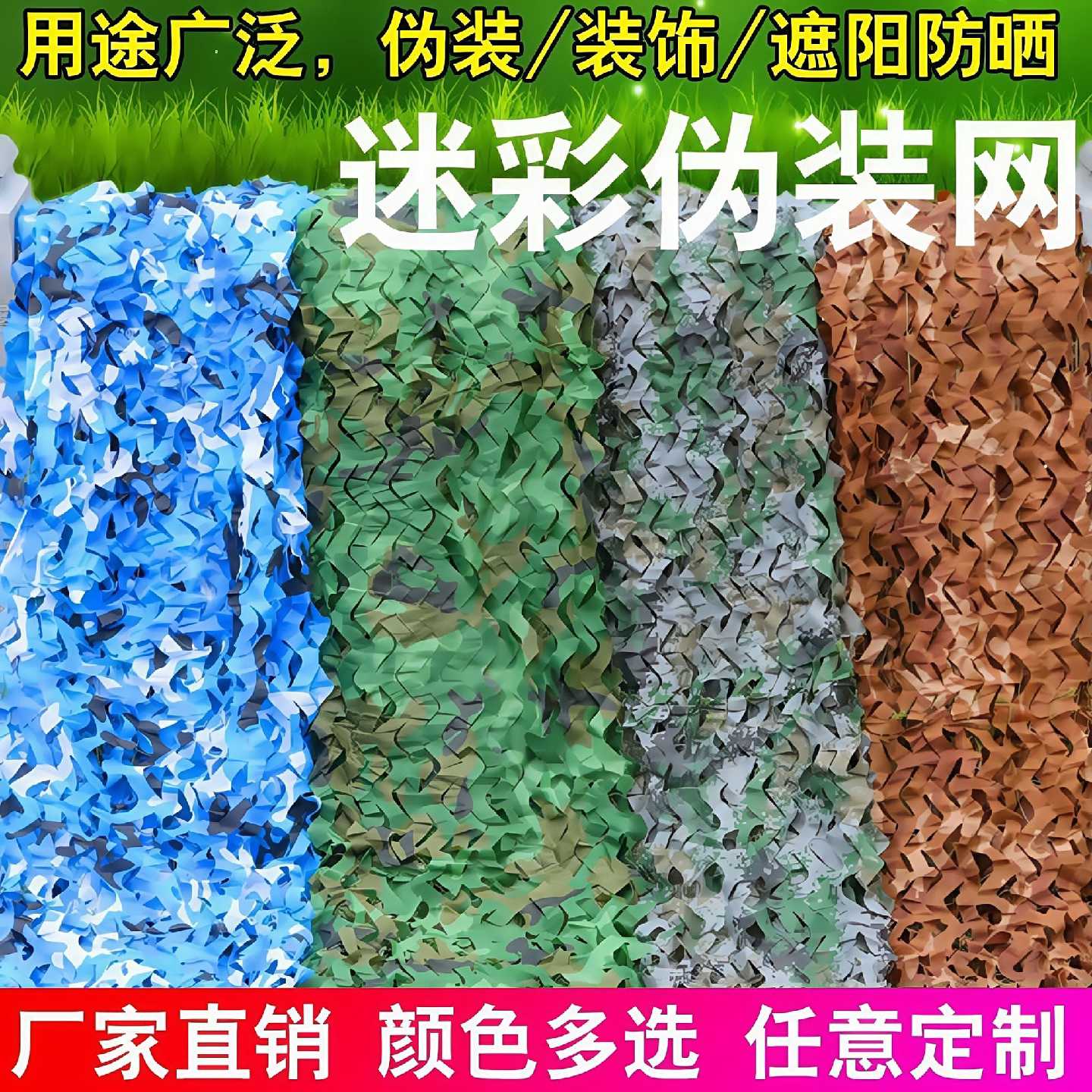 迷彩网伪装网遮阳防晒网单层加密加厚户外遮盖遮挡遮阳网养花阳台