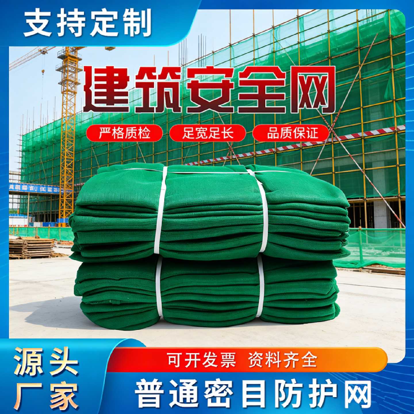 密目网装修阳台安全防护施工防坠工地建筑挂网阻燃脚手架外墙绿色